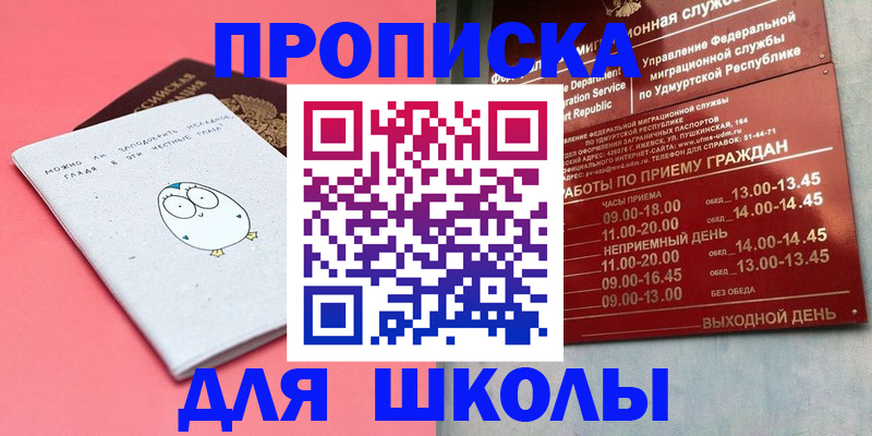 прописка 2025 в Азнакаево