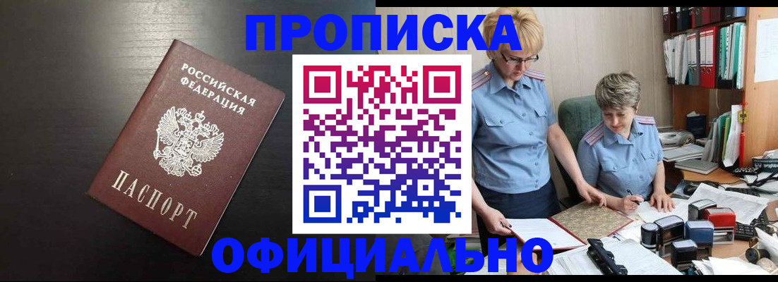 прописка от собственника в Азнакаево