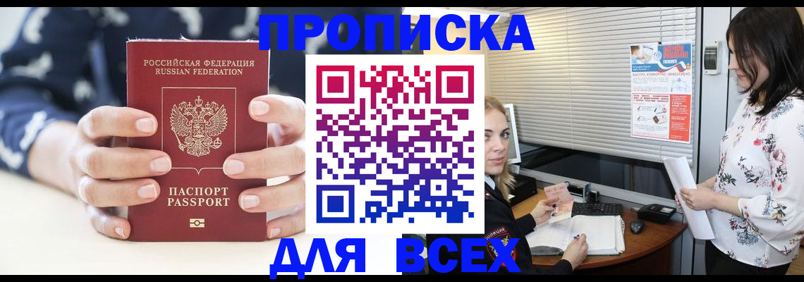 прописка 2025 в Азнакаево